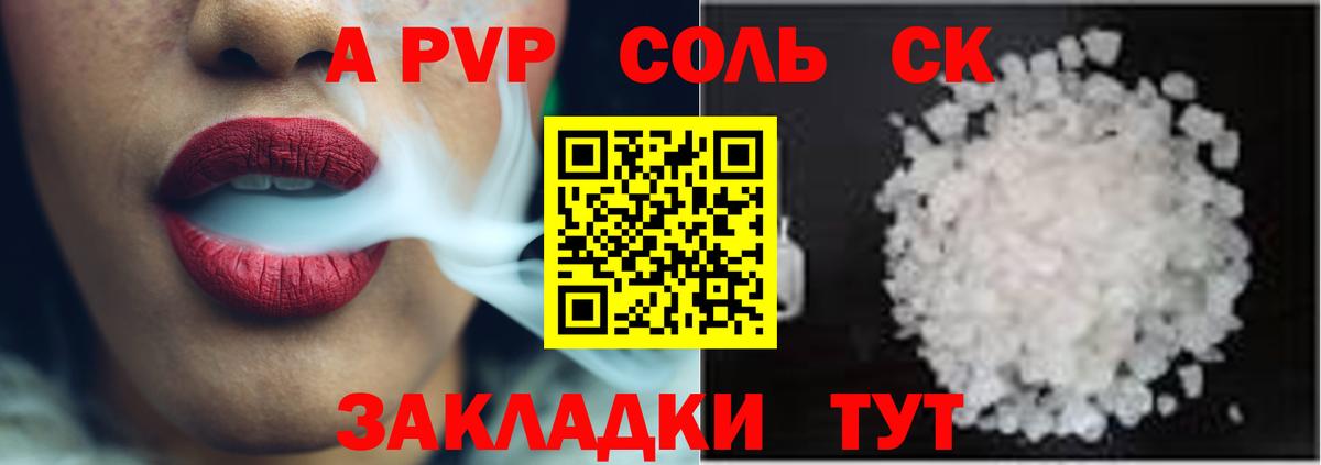 Альфа ПВП Crystall Чайковский