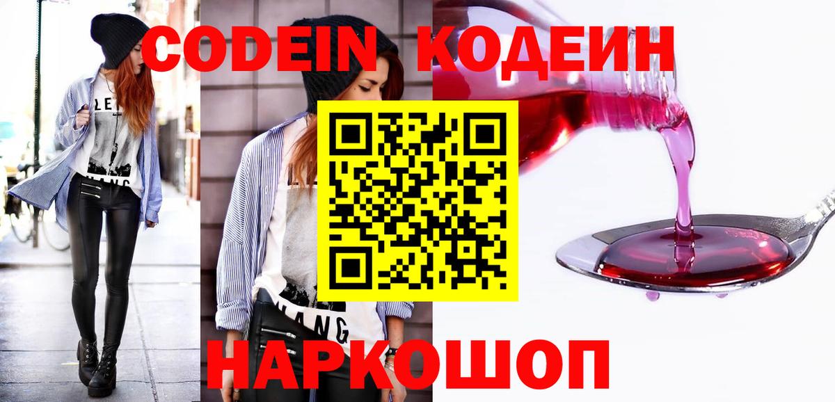 Кодеиновый сироп Lean напиток Lean (лин) Чайковский