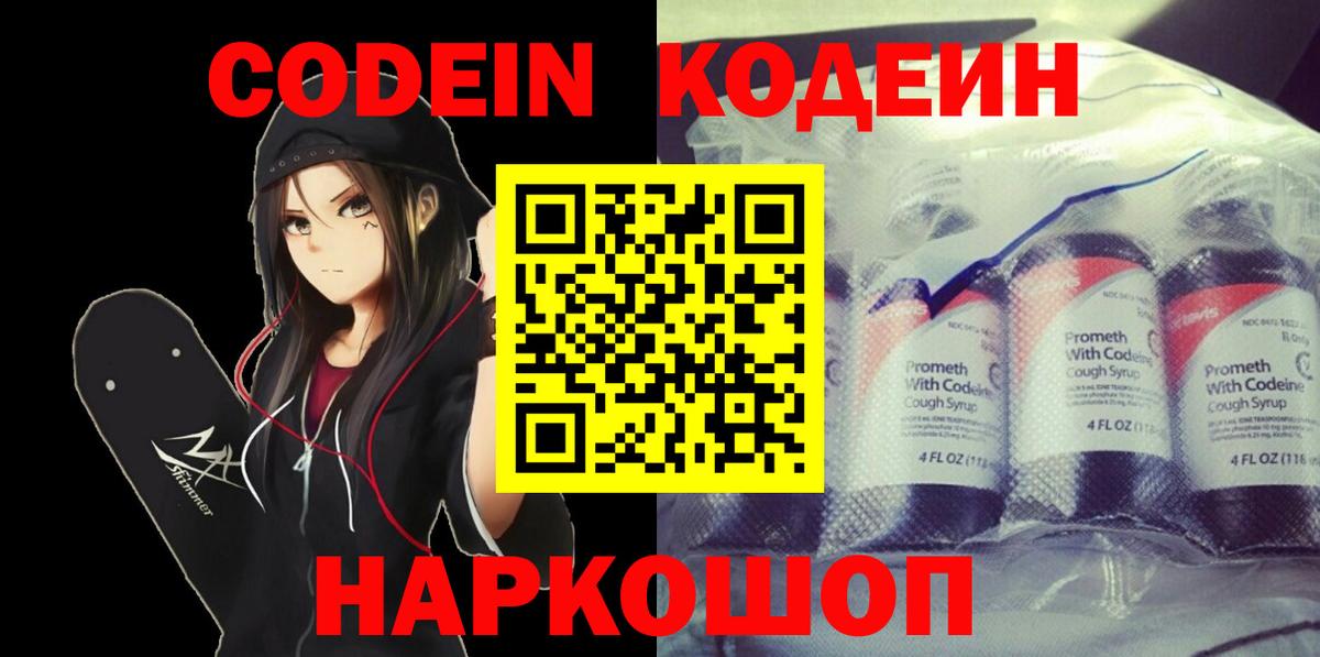 купить наркоту  Кодеиновый сироп Lean Purple Drank  Чайковский  Вход с VPN  Codein напиток Lean (лин) 